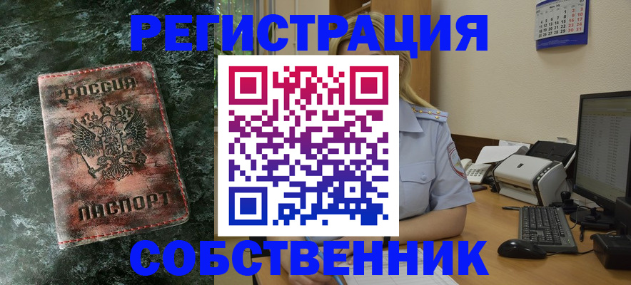 временная регистрация собственник в Ермолино