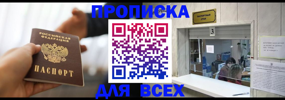 прописка 2025 в Ермолино