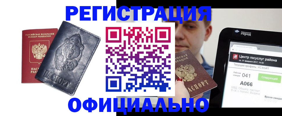 временная регистрация законно в Ермолино